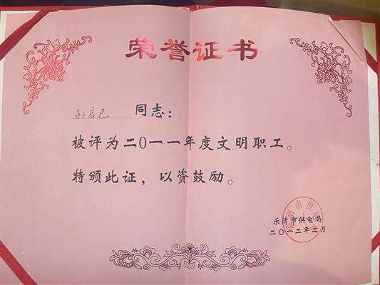 年度文明职工