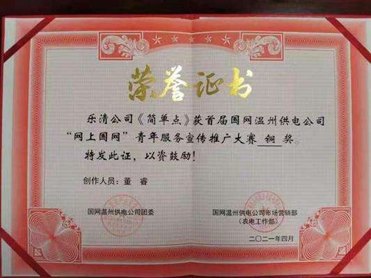 温州公司青年服务宣传推广大赛铜奖